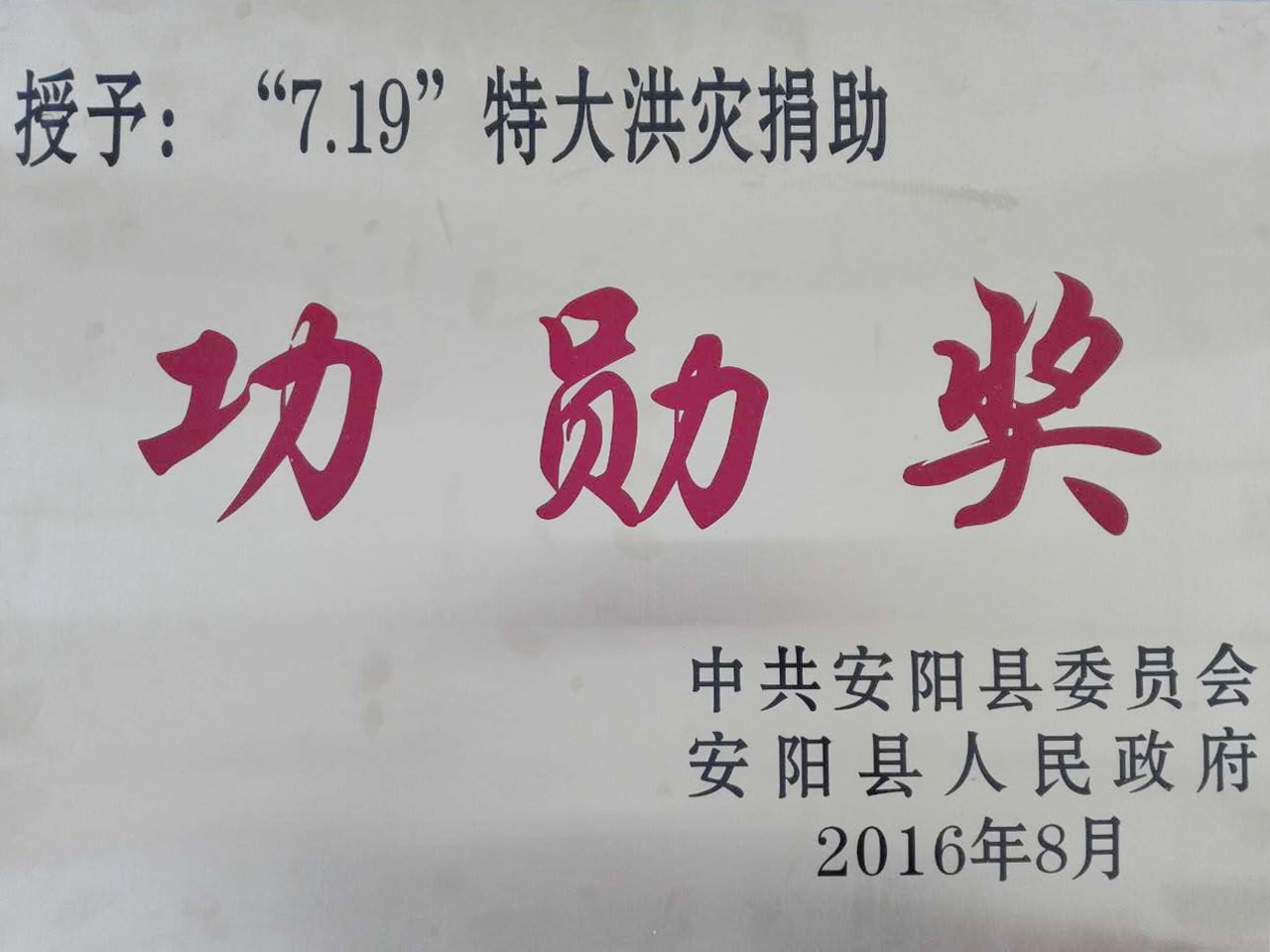 Stake官网集团捐助功勋奖