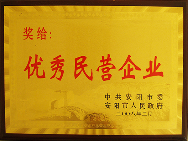良好民营企业