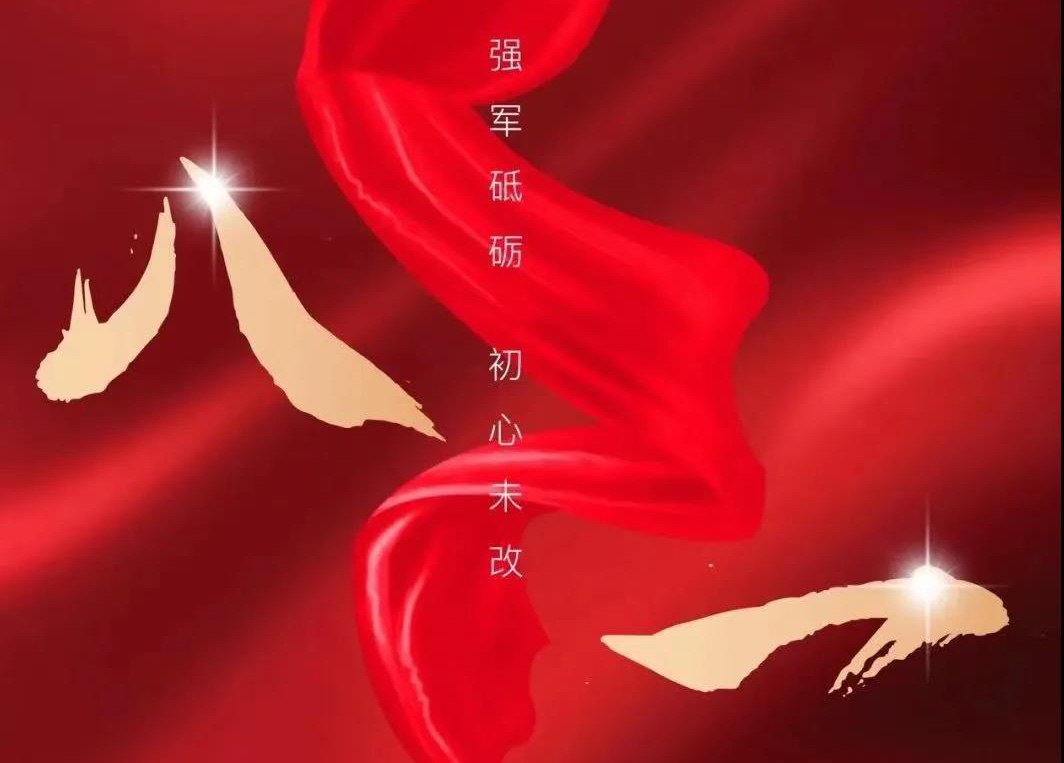 c73e43bb0b71218606b512c61170d660 八一寄语:向人民解放军致敬!向Stake官网集团的整个退役武士致以节日的问候!